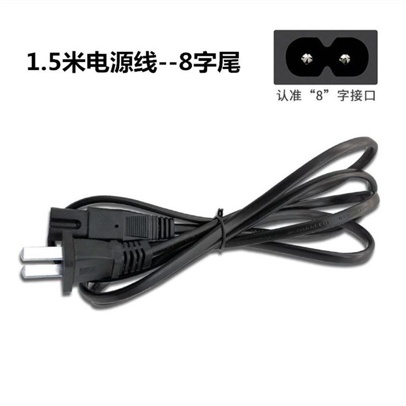 液晶显示器电源线8字二孔二插电源线AC100-240V适配器8字口电源线