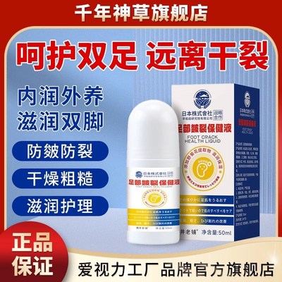 皴裂膏脚后跟手足滚珠保健液防冻防裂护理油干裂脱皮舒润滋润秋02