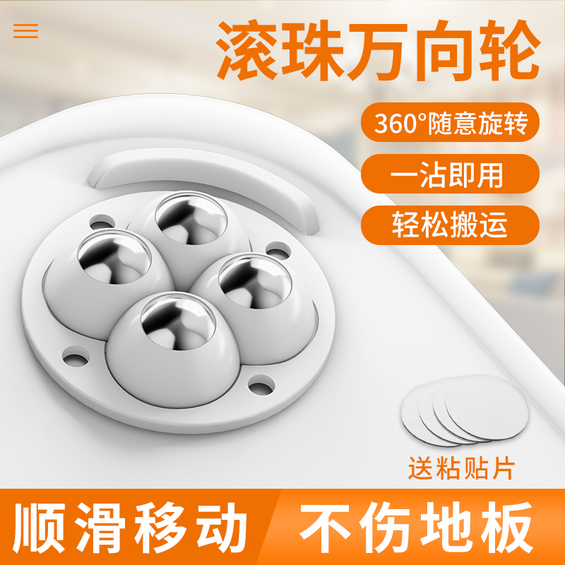 万向轮轮子滚轮滑轮可黏贴滚珠式茶几移动底座推车静音家俱小轮子
