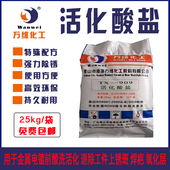 活化酸盐除油除锈剂二合一钢筋钢铁除锈粉铁件去氧化层膜万维厂家