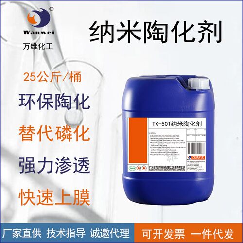 陶化镀膜防锈无渣高分子碱性硅烷