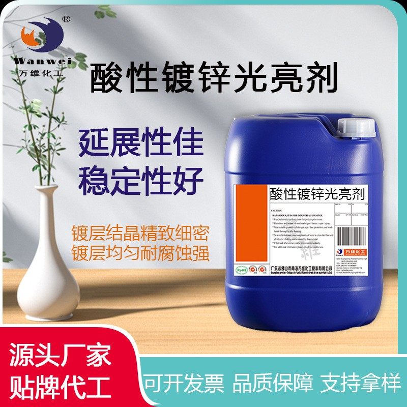 生产镀锌光亮剂低泡氯化钾高耐蚀酸锌稳定药水滚镀挂镀镀锌光亮剂,工业油品/胶粘/化学/实验室用品,表面处理化学品,淘宝优惠券,粉丝福利购,淘宝优惠卷