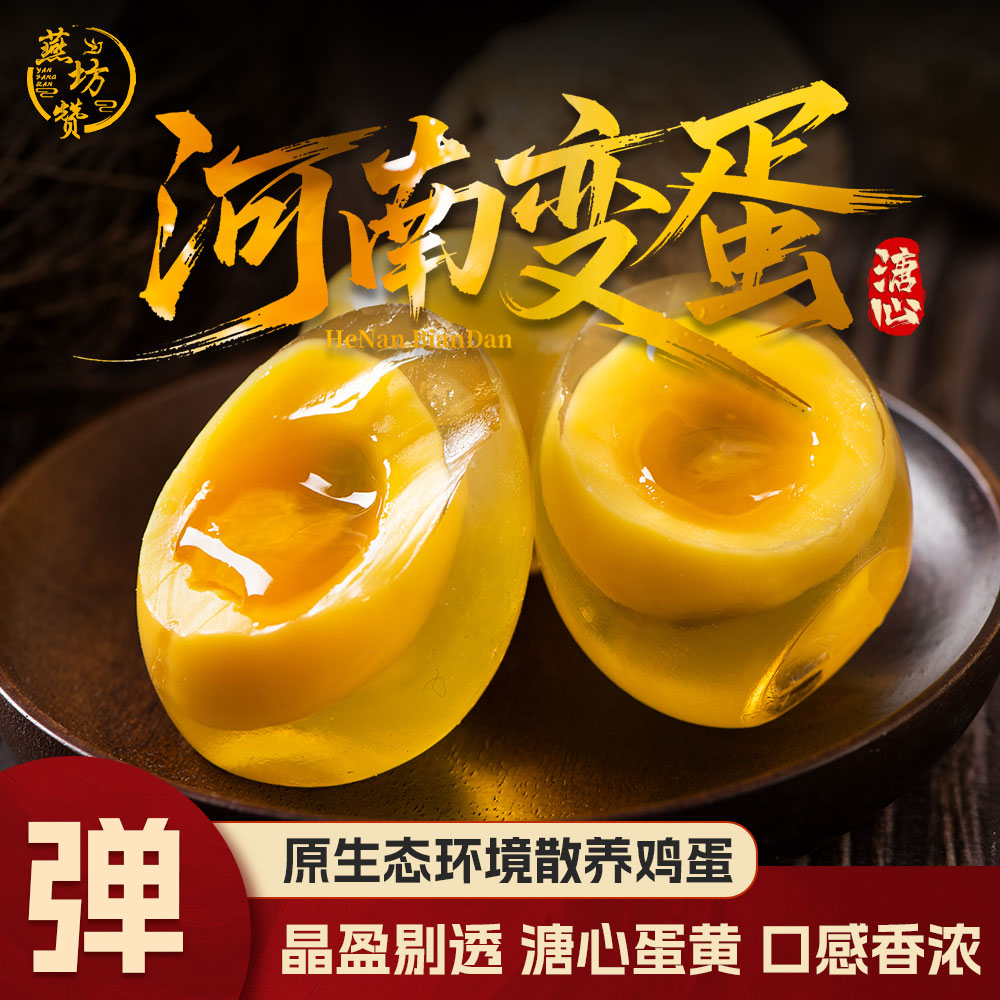 黄金鸡皮蛋变蛋不麻不涩传统无铅