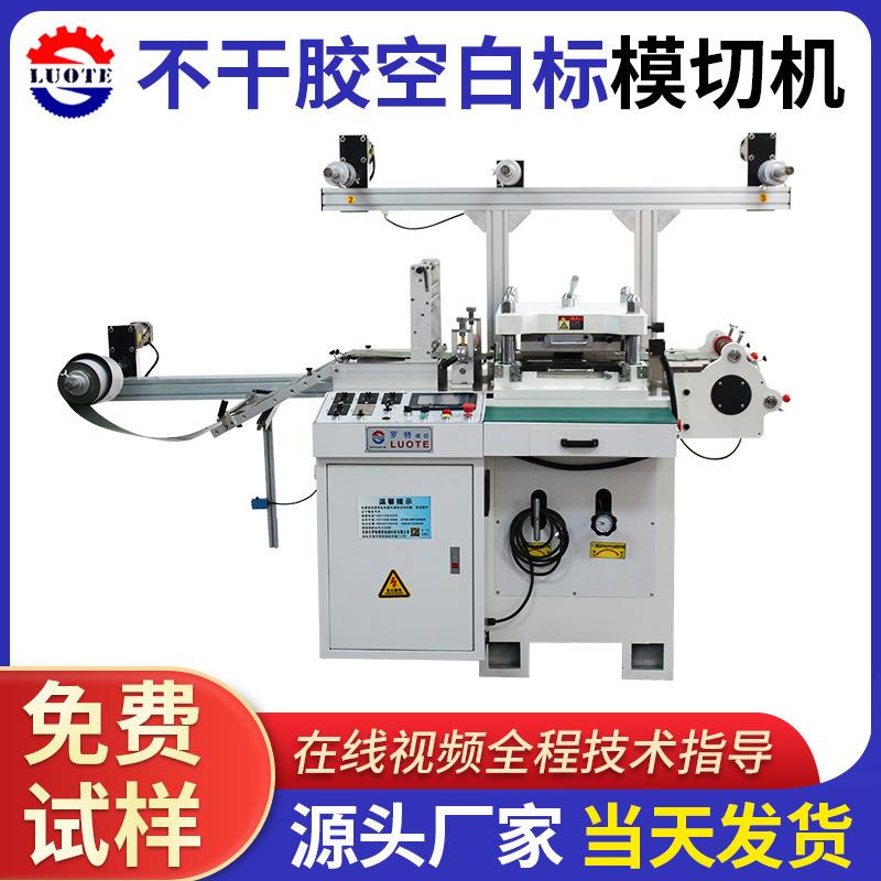厂家供应280型高速数控模切机全自动进纸不干胶PVC膜卷料分切机