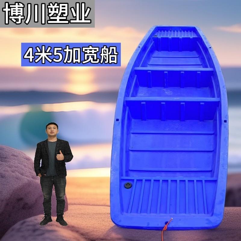 博川塑业4米5加宽船牛筋塑料船单人小船捕鱼船钓鱼船游玩塑料渔船