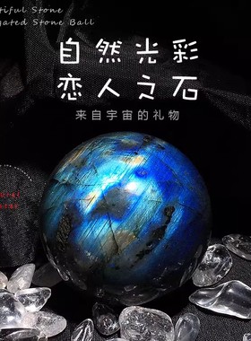 天然月光拉长石水晶球原石摆件玄关桌面摆设原矿打磨家居客厅