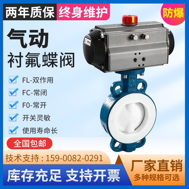 气动衬氟a蝶阀开关蝶阀 D671F4 D641F46 D671F4 D641F4 强酸介质