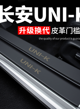 长安ik汽车用品装饰改装IK iDDD迎宾踏板防踩保护贴门槛条