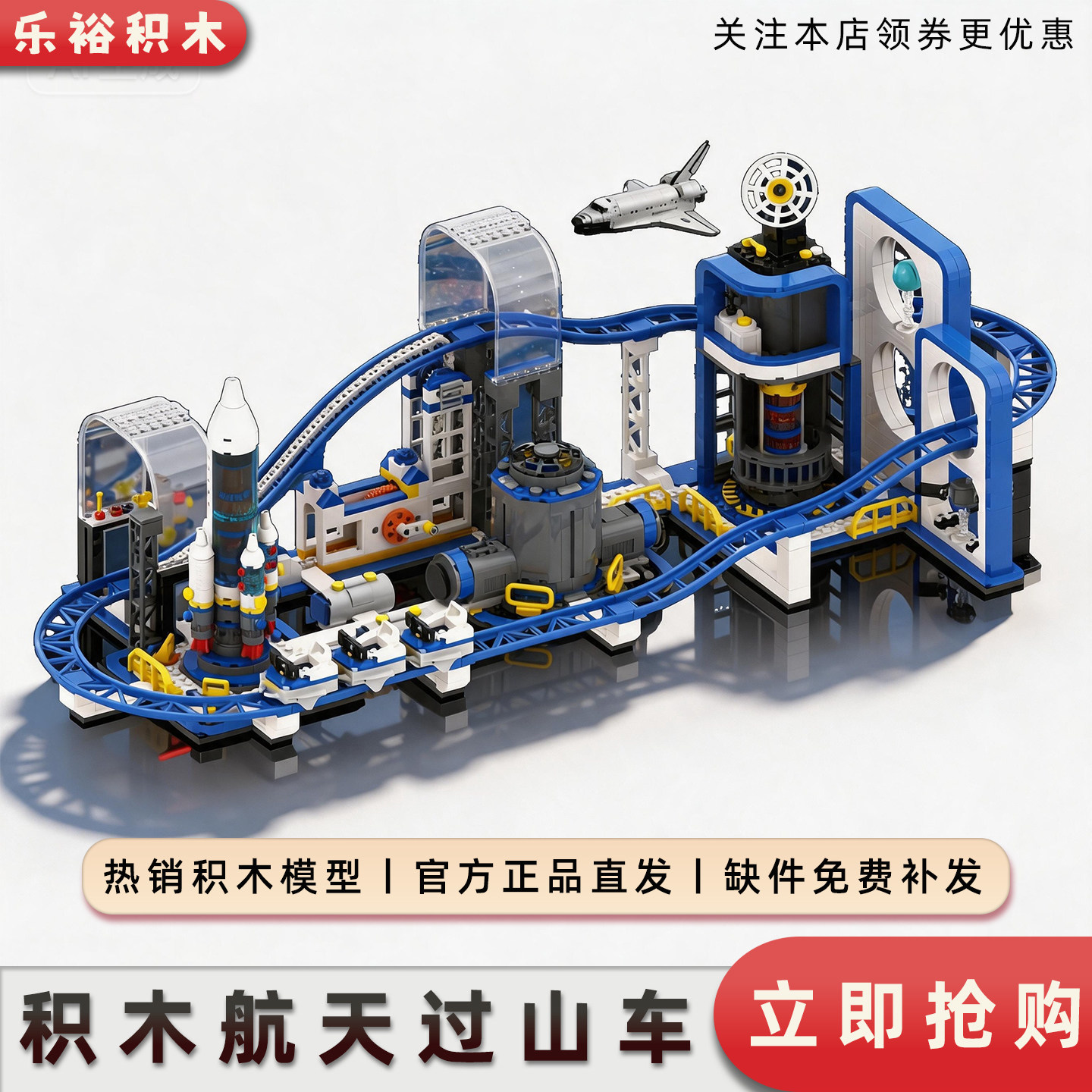 自由部落36006星空穿梭机过山车