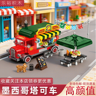 适用于乐高墨西哥塔可车露营车小吃摊露营车积木车儿童女孩子房车