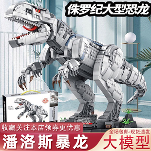 适用于乐高侏罗纪霸王龙暴虐龙积木模型男孩子儿童玩具礼物潘洛斯