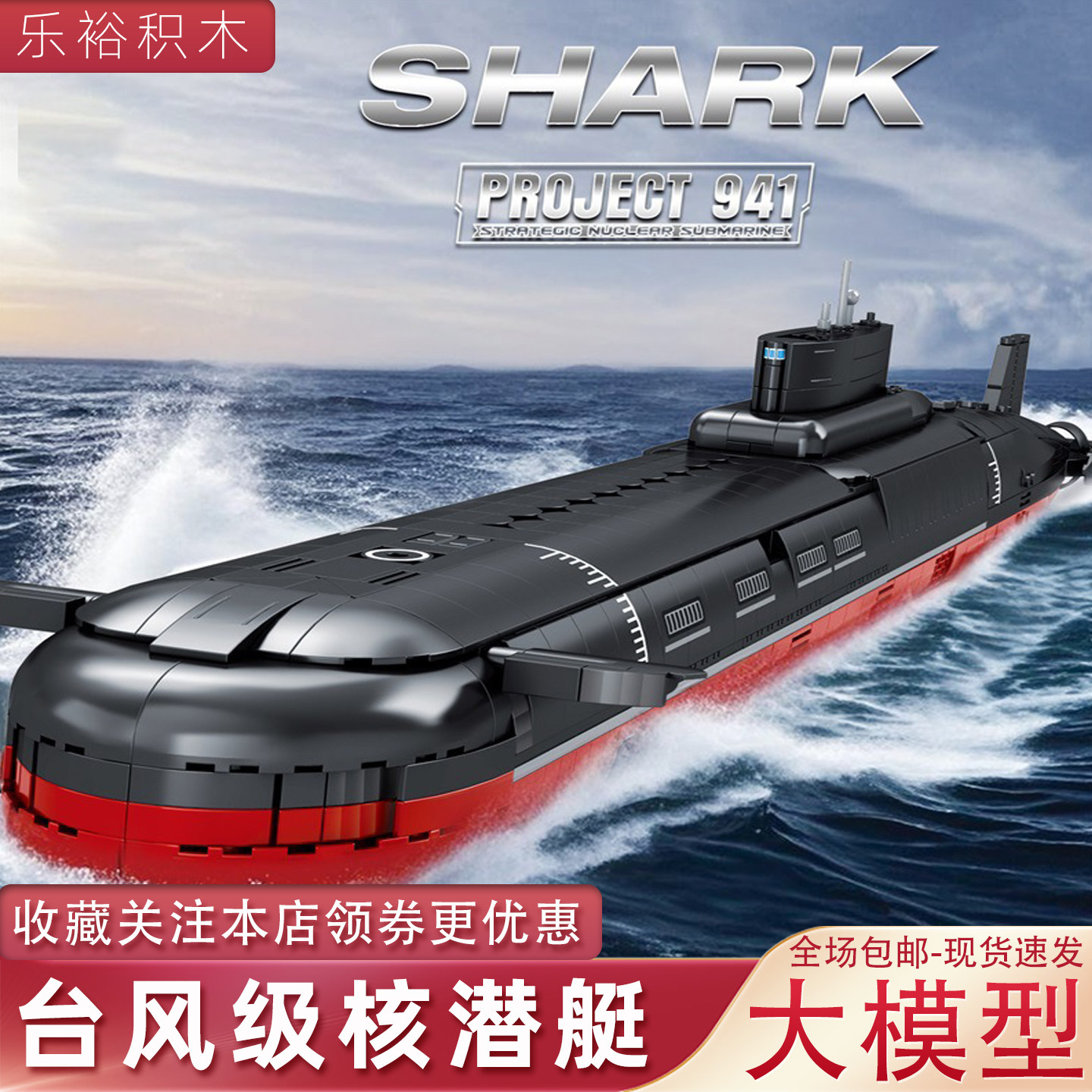 适用于乐高核潜艇大型积木模型台风级晋级儿童成年人玩具礼物臻砖