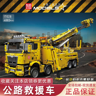 宇星工程车17028公路救援车男孩子生日礼物儿童益智玩具适用乐高