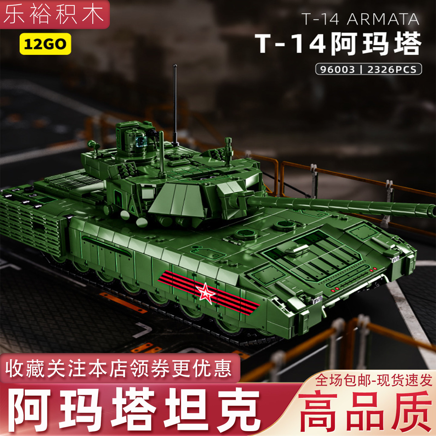 适用于乐高阿玛塔坦克积木模型军事虎式鼠式儿童男孩拼装礼物12GO
