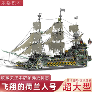 臻砖66037飞翔的荷兰人号积木海盗船高难度儿童男孩子礼物拼装DIY