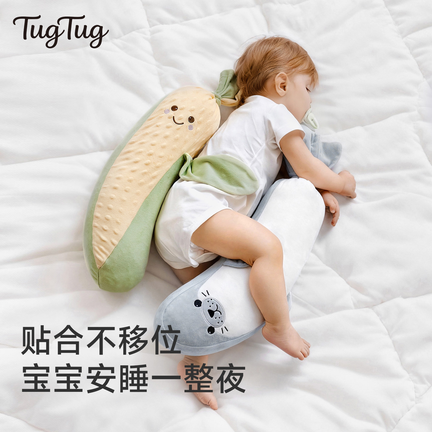 TugTug儿童枕头睡觉环抱枕新生婴儿枕头糖果枕宝宝哄娃神器安抚枕