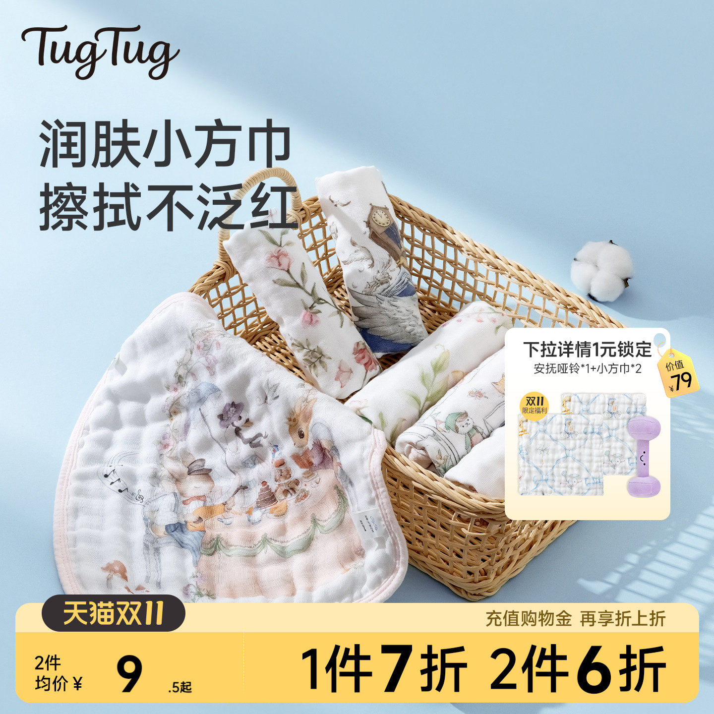 TugTug小方巾新生婴儿口水巾儿童纱布毛巾宝宝洗脸巾纯棉拍嗝超软