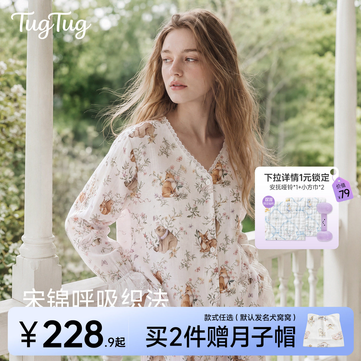 TugTug产妇竹棉吸汗月子服秋季薄款月子睡衣孕妇哺乳期睡衣家居服