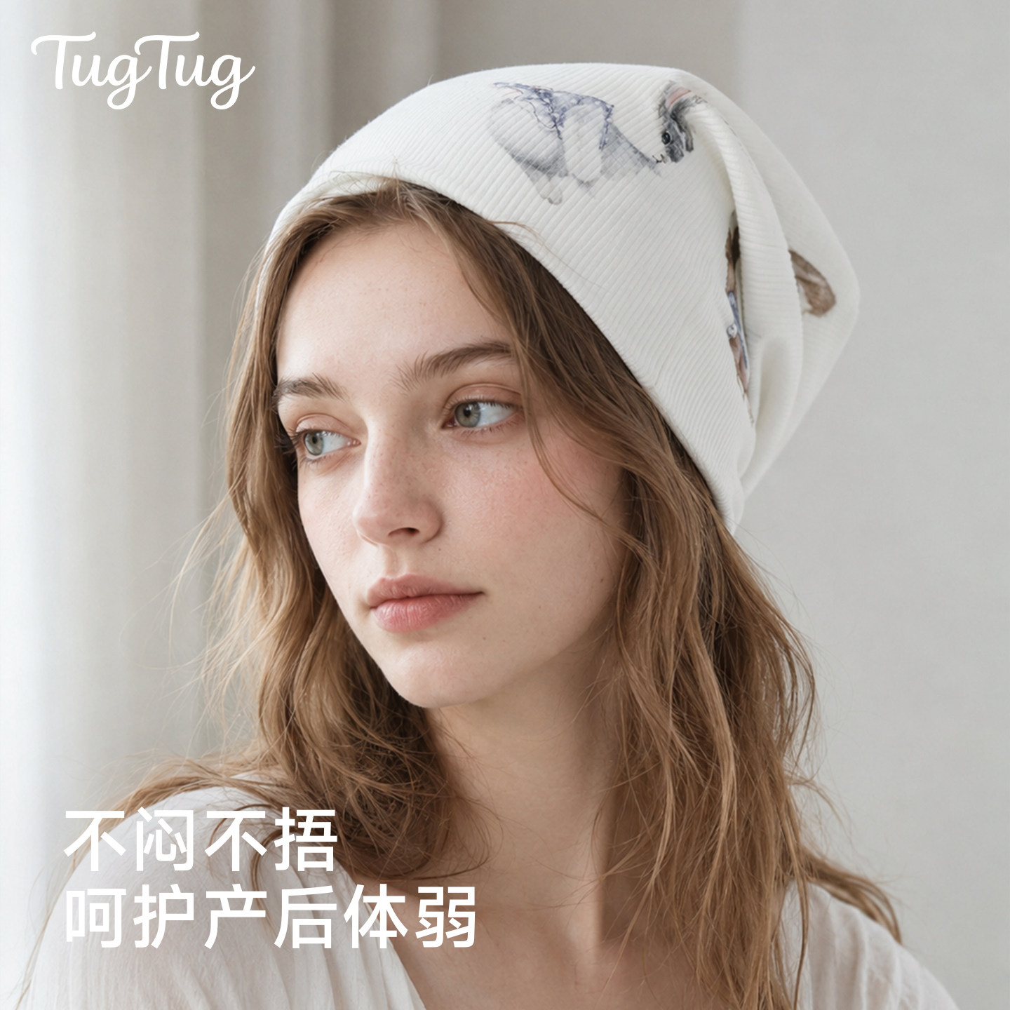 TugTug月子帽产后夏薄款透气防风纯棉帽子四季款产妇用品防晒帽