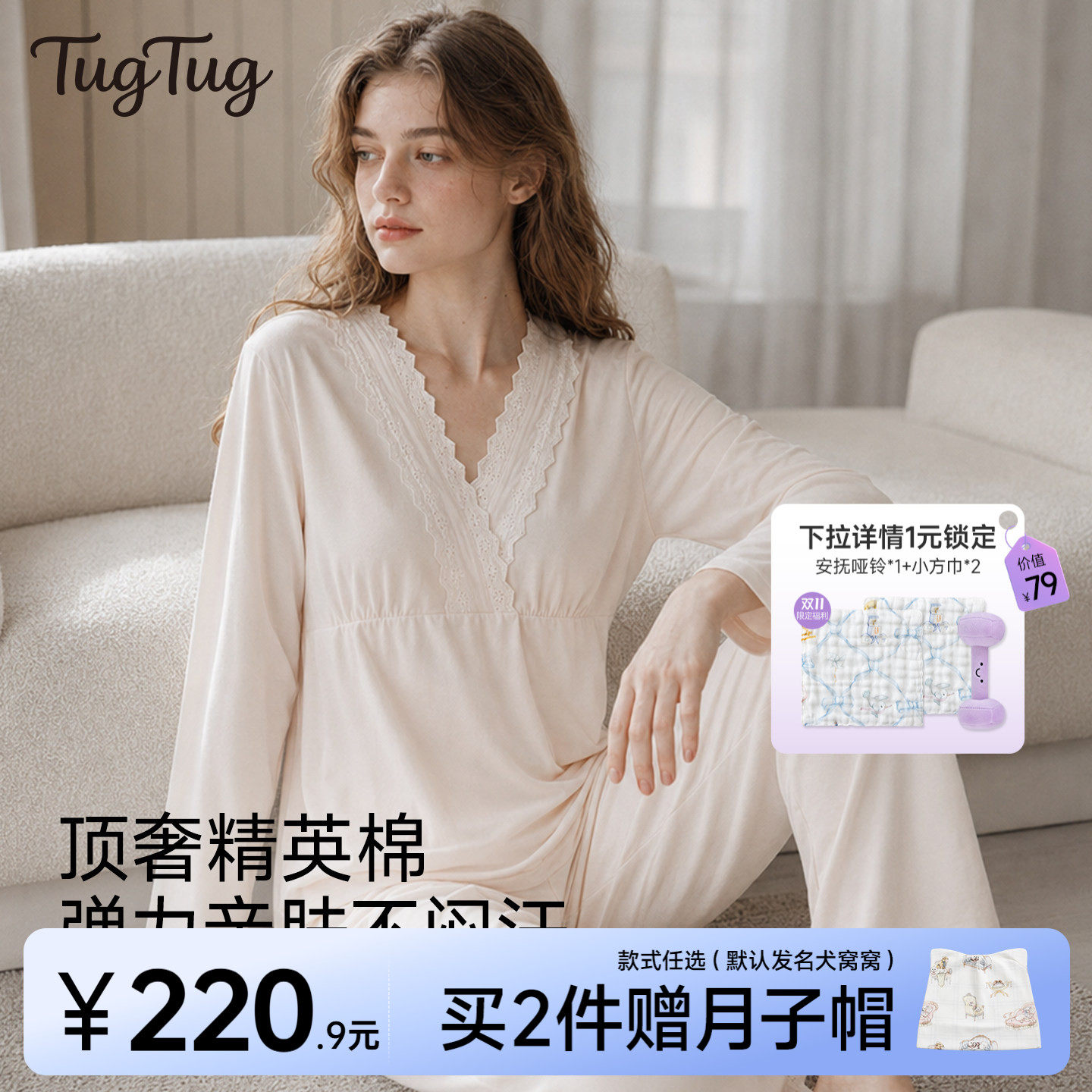 TugTug纯棉月子服四季孕妇哺乳衣外出辣妈款哺乳睡衣春家居服套装