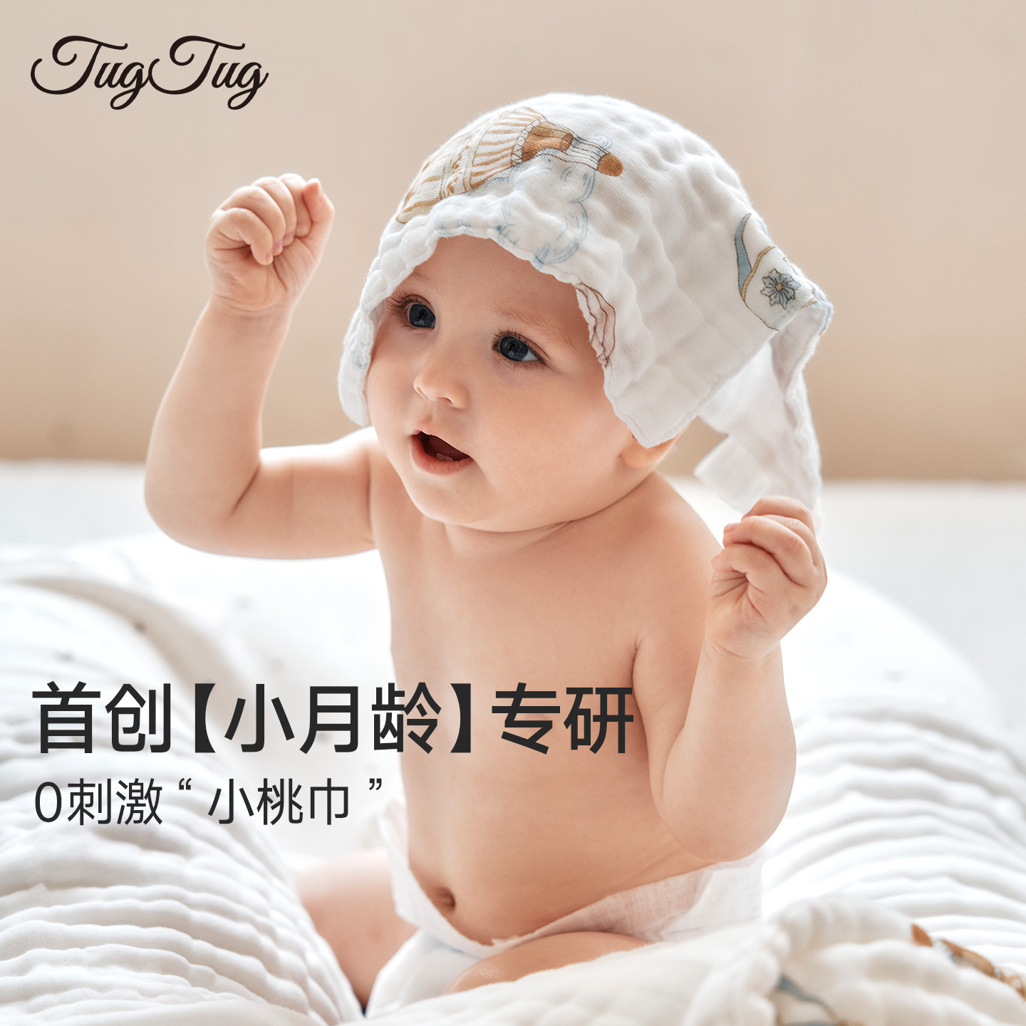 【新品预告】TugTug新品