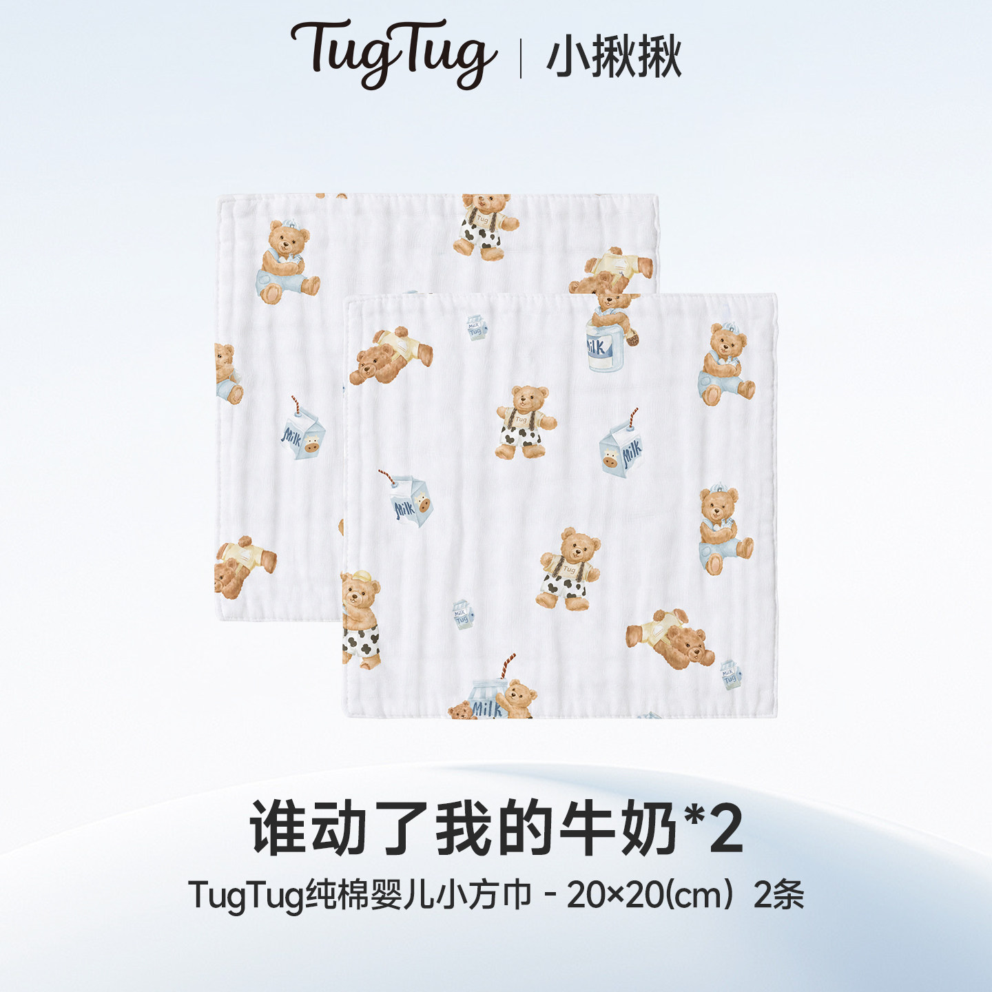 TugTug口水巾新生婴儿小方巾