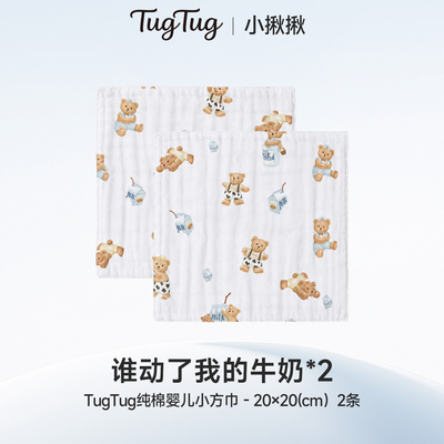 TugTug口水巾新生婴儿小方巾