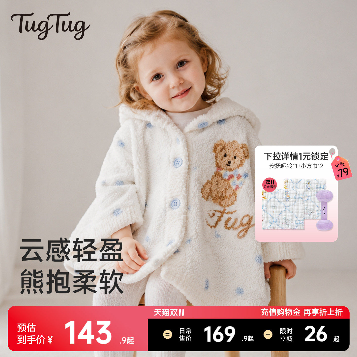 TugTug婴儿披风宝宝半边绒斗篷冬外出防风外套儿童保暖防着凉披肩