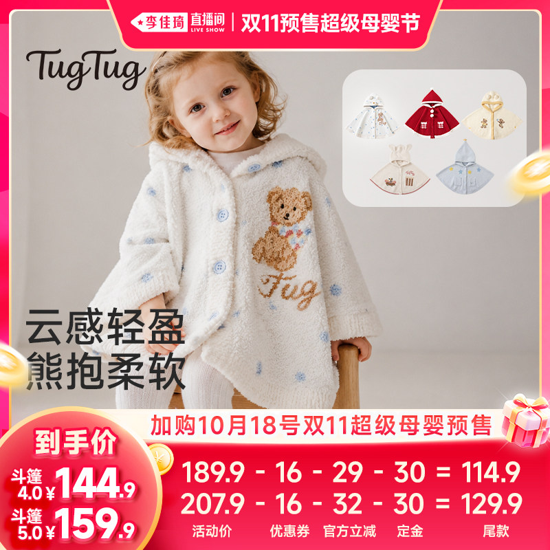 【李佳琦双11超级母婴节付定金】TugTug婴儿斗篷宝宝外出披风风衣