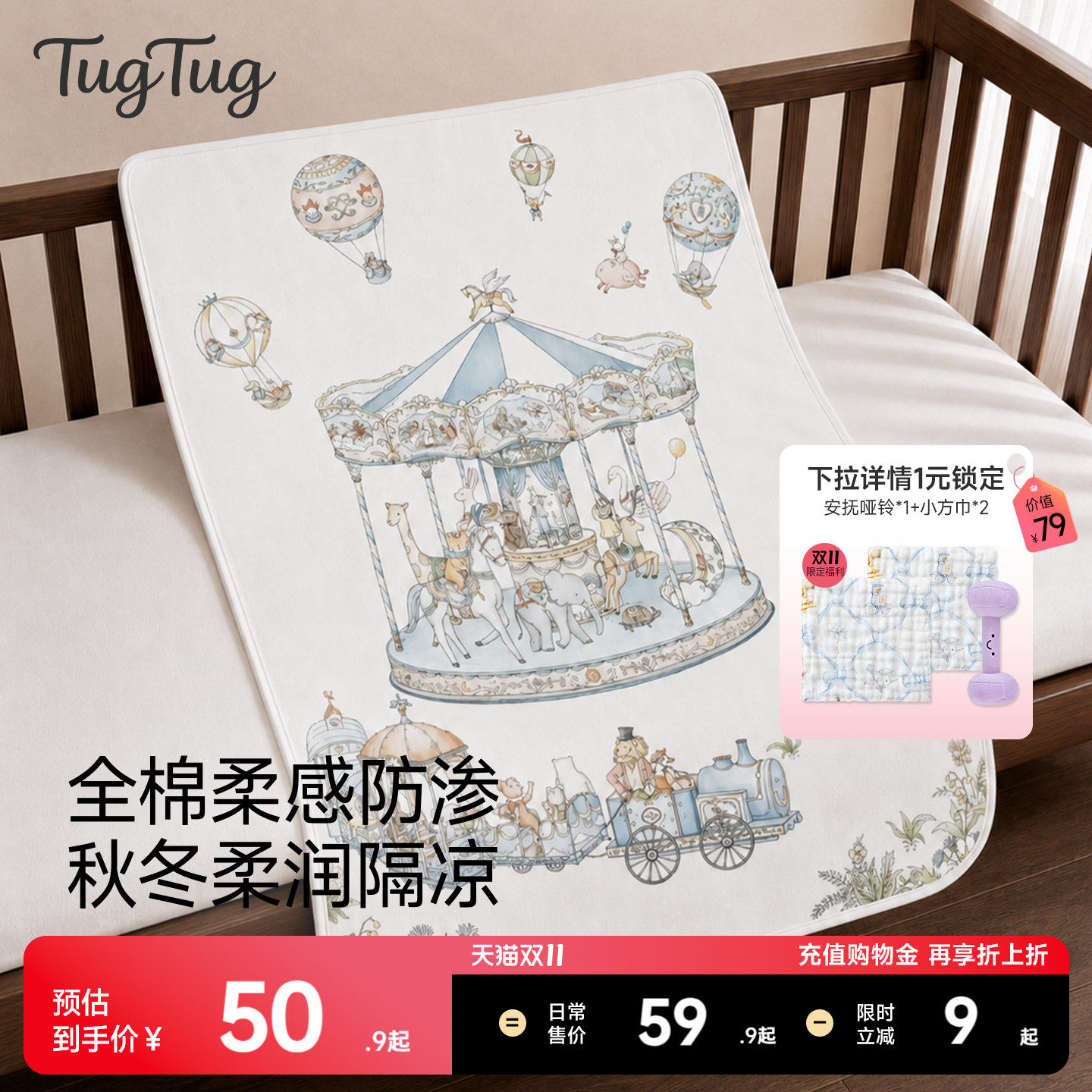 TugTug隔尿垫婴儿防水可洗透气纯棉防滑宝宝可水洗大尺寸床单床垫