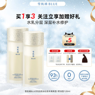 雪肌精BLUE双层摇摇水化妆水120ml高丝保湿 紧致透亮水乳二合一