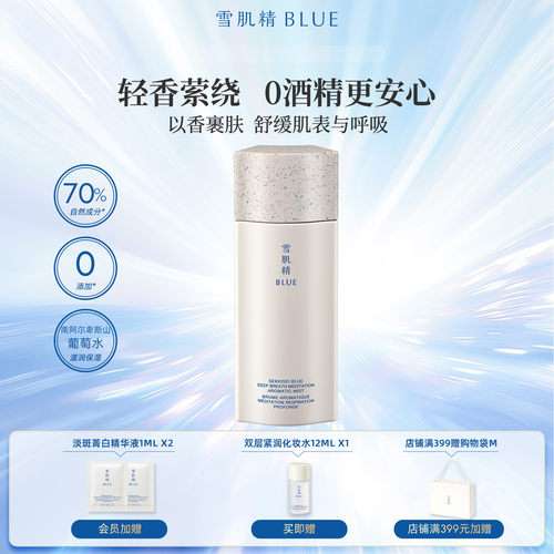 雪肌精blue香氛身体喷雾100ml
