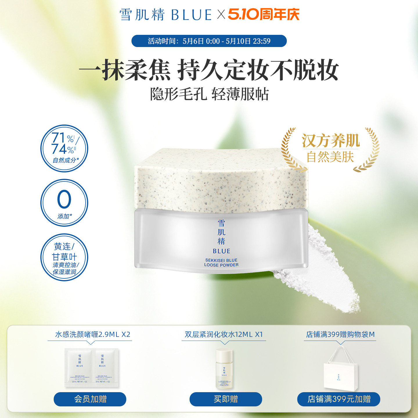 雪肌精BLUE青粹柔光蜜粉17g高丝散粉定妆持久保湿持妆柔焦妆效