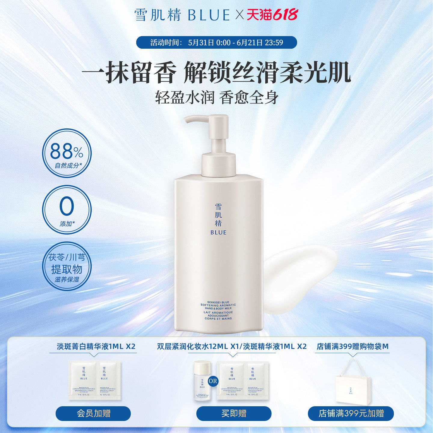 雪肌精BLUE青粹植悦润体乳250ml高丝持久留香润肤保湿秋冬身体乳