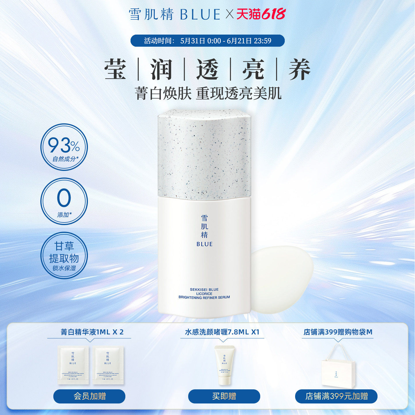 雪肌精BLUE青粹菁白导入精华液50ml高丝美容液舒缓紧致去黄嫩白