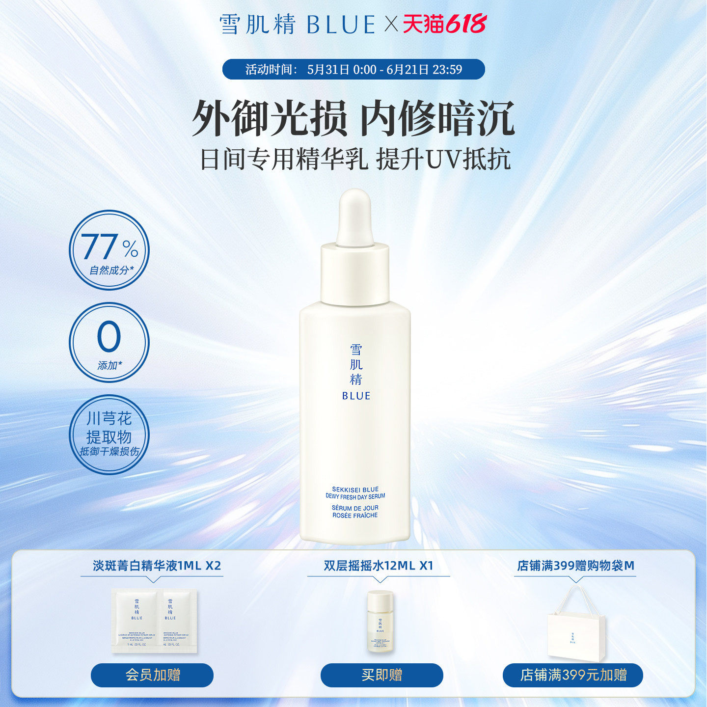 雪肌精BLUE日间精华乳SPF40日用焕白紧致贴妆隔离轻薄精华乳30ml