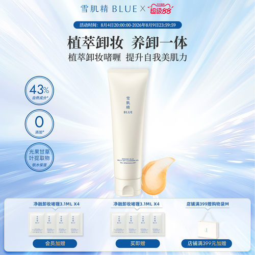 雪肌精blue净融洁肤啫喱130g