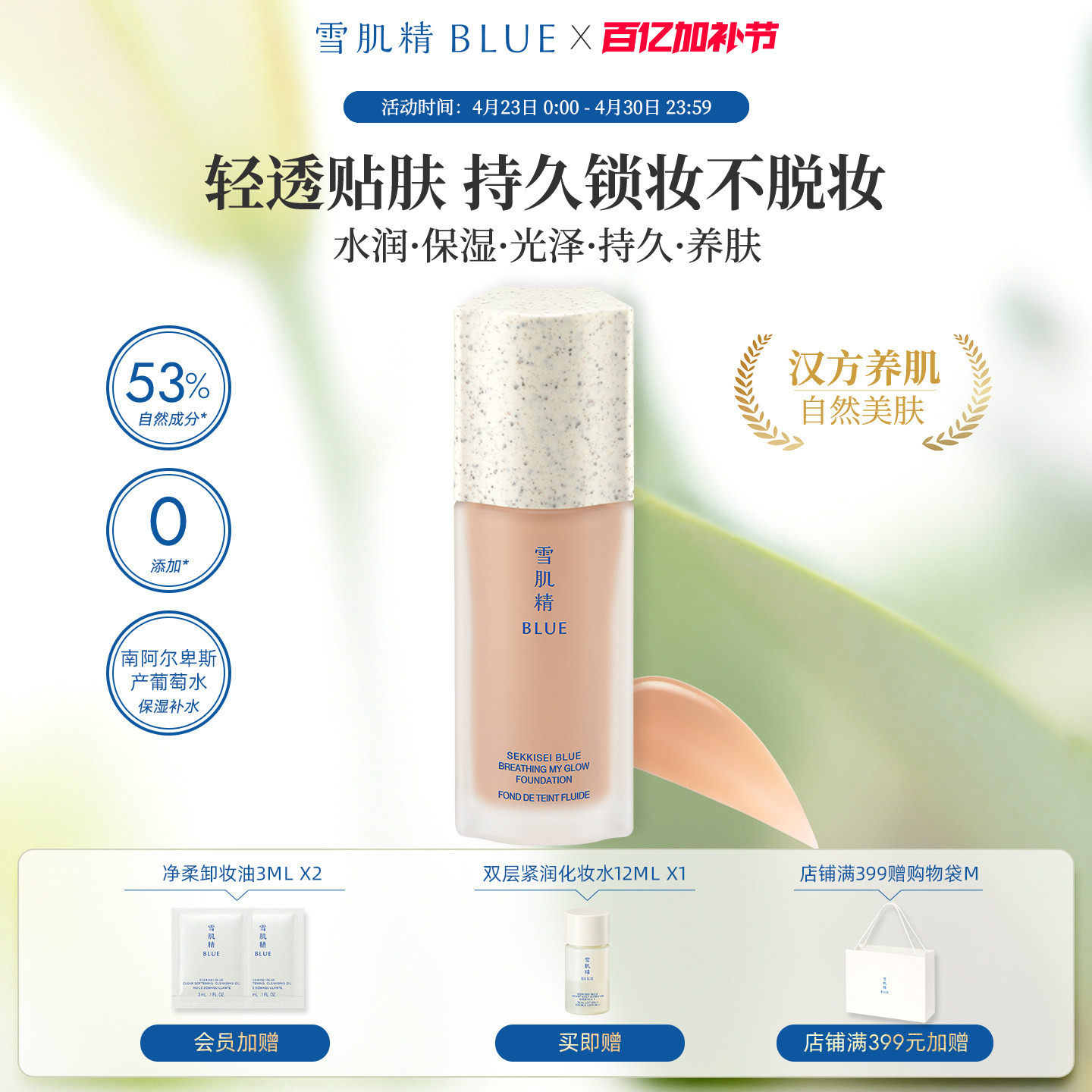 雪肌精BLUE青粹耀我柔光精华粉底液30ml轻薄透自然滋润保湿秋冬