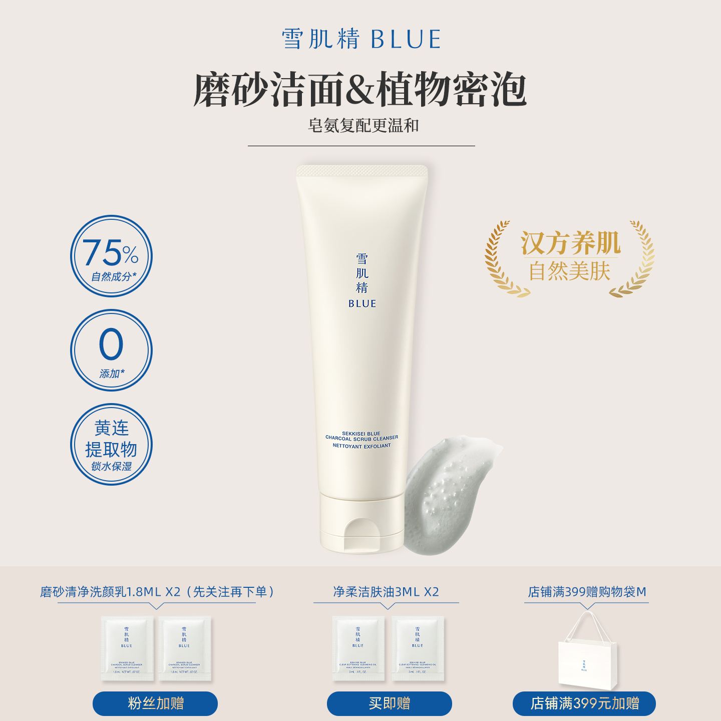 雪肌精BLUE磨砂清净洗面奶125g控油深层清洁毛孔天然磨砂植萃洗面