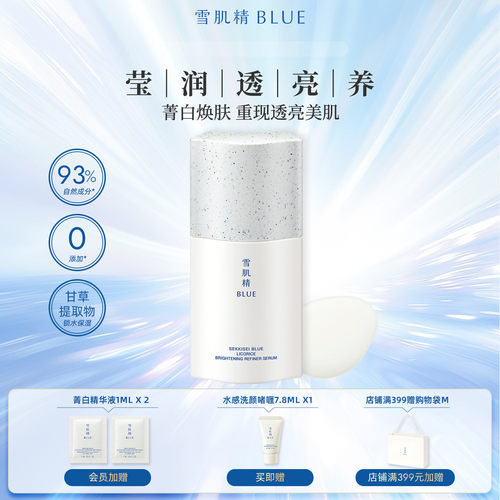 雪肌精blue菁白精华液50ml