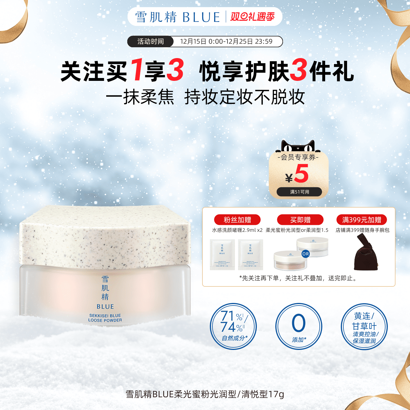 雪肌精青粹柔光蜜粉2种可选