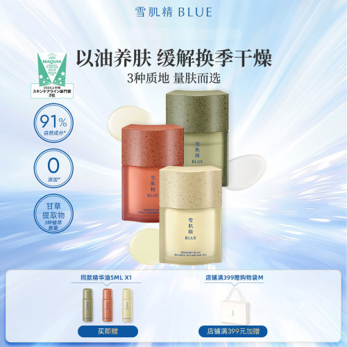 雪肌精blue气彩水精华油3种可选
