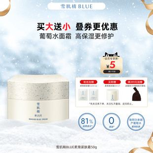 雪肌精BLUE柔滑紧肤霜50g高丝修护紧致菁白滋润葡萄水高保湿 面霜