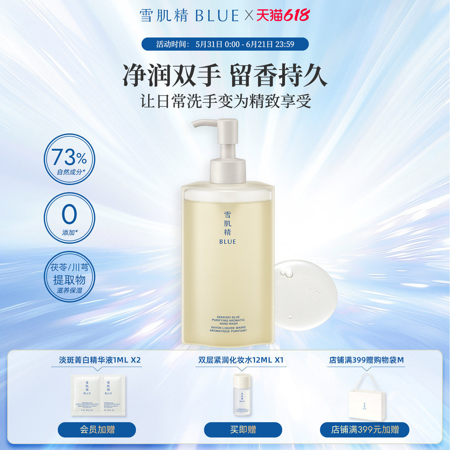 雪肌精BLUE青粹清悦香氛洗手液250ml高丝保湿植萃手部留香清洁露