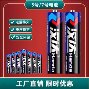 5号7号碳性电池持久续航稳定电压高性能经济实惠干电池持久电力