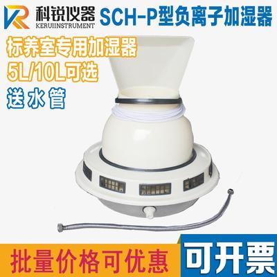 标养室加湿器SCH-P自控负