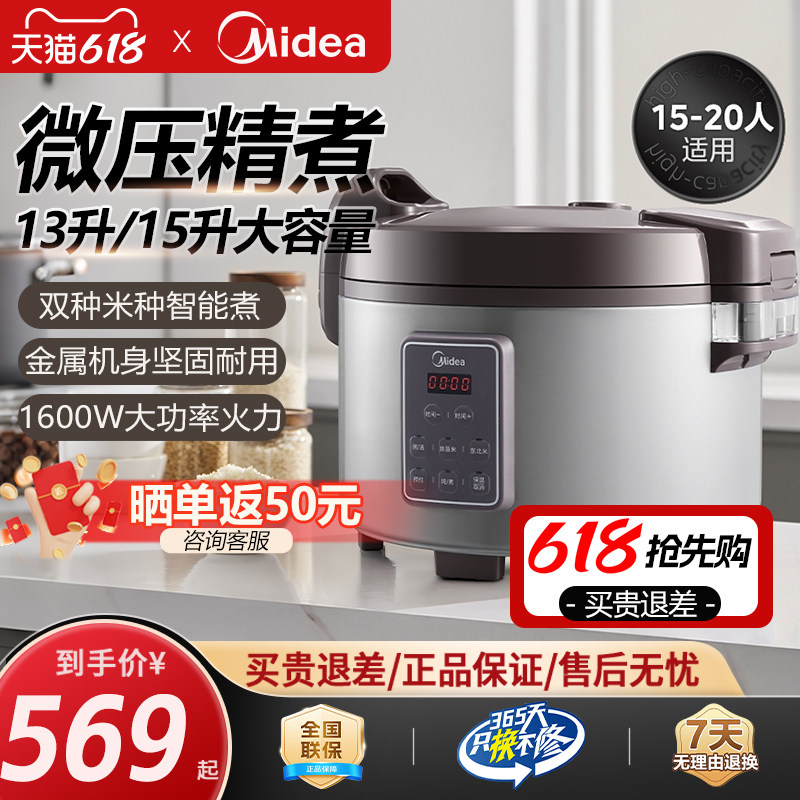 美的电饭煲商用大容量13升食堂酒店10-25人专用超大号不粘电饭锅