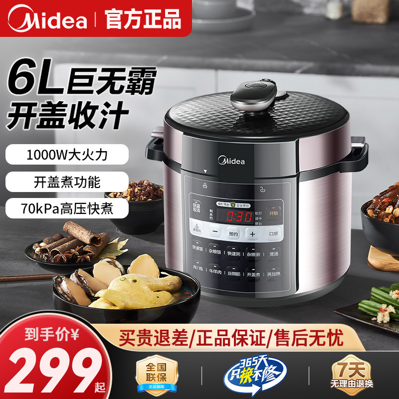 美的电压力锅家用6L多功能大容量电压锅全自动电高压锅官方正品