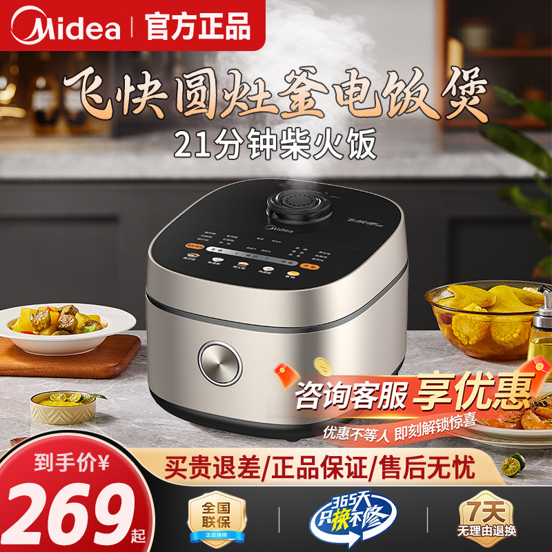 美的电饭煲家用4L大容量快速柴火饭3到4人不粘多功能飞快电饭锅