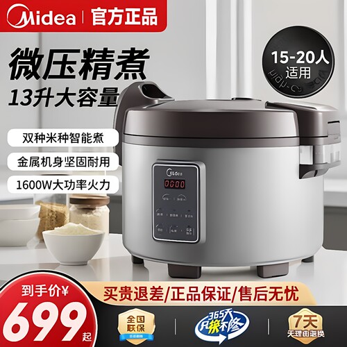 美的13升商用电饭煲煮饭保温